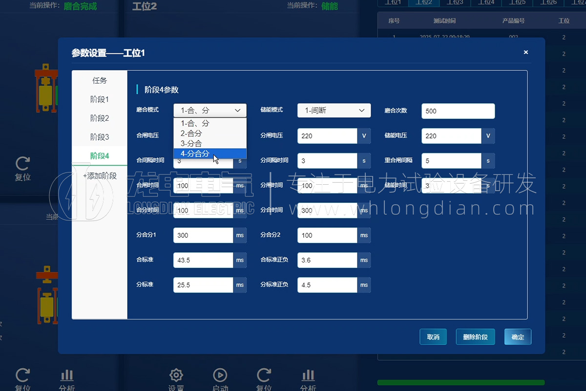 武汉BSport体育官网电气高压开关磨合系统-参数设置界面