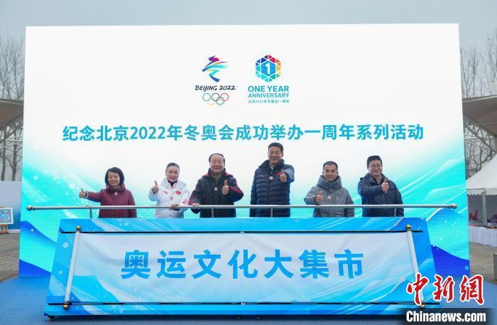 激情冬奥共创未来:奥林匹克森林公园举行的奥