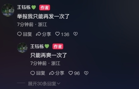 王钰栋打码照片回击球迷辱骂引争议