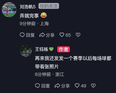 王钰栋打码照片回击球迷辱骂引争议