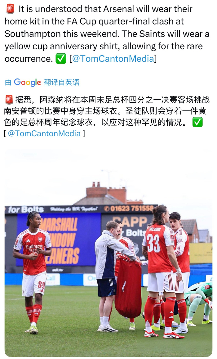 足总杯迎战阿森纳 南安普顿换穿黄色纪念战袍